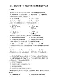 重庆市第一中学校2025届中考第二次模拟考试 化学试卷（含解析）
