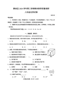 上海市静安区2024-2025学年八年级下化学期末试卷