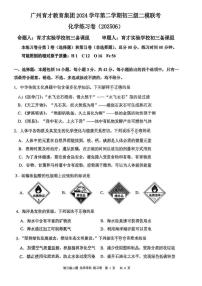 2025年广东省广州市育才教育集团中考二模化学试卷