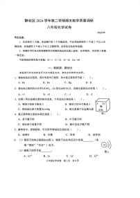 上海市静安区2024--2025学年八年级下学期期末考试化学试卷