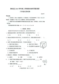 上海市静安区2024--2025学年八年级下学期期末考试化学试卷