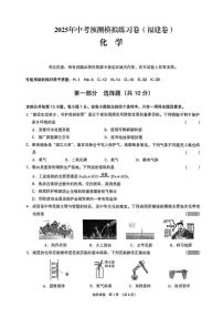 2025年福建省中考预测模拟练习化学试卷（中考模拟）