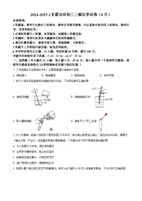 2025年湖南省长沙市长郡教育集团中考全真模拟化学试卷（中考模拟）