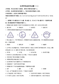 2025年重庆市第一中学中考第三次模拟考试化学试题（中考模拟）