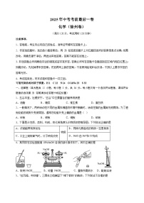 化学（徐州卷）-江苏省2025年中考考前最后一卷（含答案）