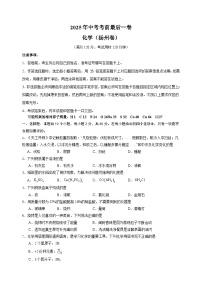 化学（扬州卷）-江苏省2025年中考考前最后一卷（含答案）