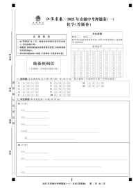 2025年安徽中考三模江淮名卷化学押题卷一答题卷