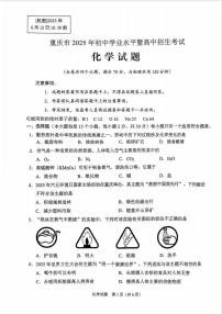重庆市2025年初中学业水平考试化学试卷（含答案）