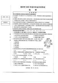 江苏省扬州市2025年初中学业水平考试化学试卷（无答案）