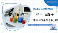 鲁教版（五四学制）（2024）八年级全册（2024）原子教学课件ppt