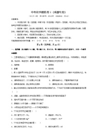 2024年四川省成都市中考化学模拟卷1