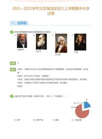 2021_2022学年北京海淀区初三上学期期中化学试卷（含答案）