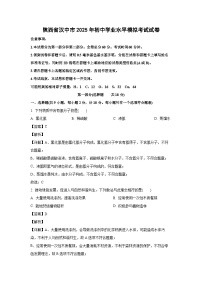 陕西省汉中市2025年初中学业水平模拟考试化学试卷（解析版）