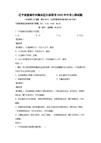 辽宁市盘锦市兴隆台区九校联考2025年中考二模化学试卷（解析版）