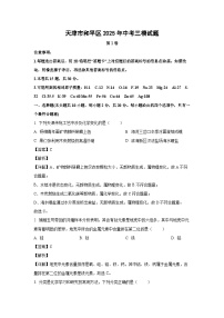天津市和平区2025年中考三模化学试卷（解析版）