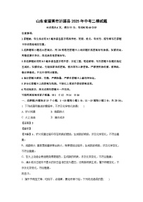 山东省淄博市沂源县2025年中考二模化学试卷（解析版）