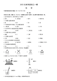 2022北京海淀初三一模化学试卷（含答案）