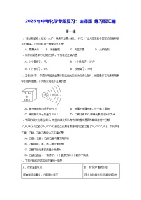 2026年中考化学专题复习：选择题 练习题汇编（含答案解析）