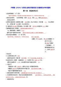 沪教版（2024）九年级上册化学期末复习全册知识点考点提纲 学案