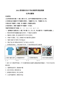 【9化二模】2024年安徽省芜湖市中考二模考试化学试题