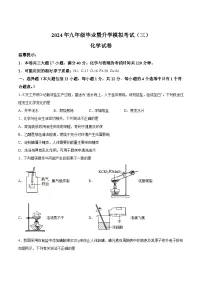【9化三模】2024年安徽省芜湖市中考毕业暨升学第三次模拟考试化学试卷