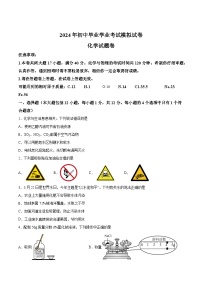 【9化一模】2024年安徽省合肥市瑶海区中考一模考试化学试题