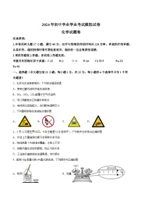 【9化一模】2024年安徽省合肥市瑶海区中考一模考试化学试题