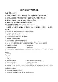 【9化一模】安徽省安庆市2024年九年级中考一模化学试卷