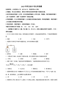 2025年河北省中考化学真题含答案