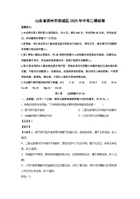 山东省滨州市滨城区2025年中考二模化学试卷（解析版）