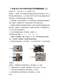 广东省2024-2025年初中学业水平考试模拟（二）化学试卷（解析版）