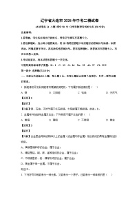 辽宁省大连市2025年中考二模化学试卷（解析版）
