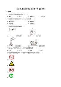 2025年黑龙江省齐齐哈尔市中考化学试卷及答案