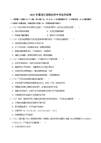 2025年黑龙江省绥化市中考化学试卷及答案