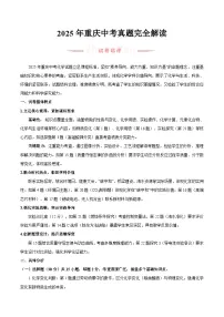 2025年中考化学真题完全解读（重庆卷）