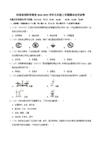 河南省安阳市滑县2024-2025学年九年级上学期期末考试化学试卷