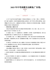 2025年中考化学真题完全解读（广东省卷）
