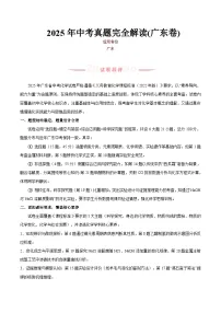 2025年中考化学真题完全解读（广东省卷）