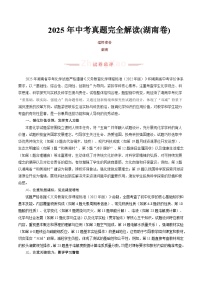 2025年中考化学真题完全解读（湖南卷）