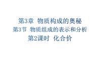 沪教版（2024）九年级上册（2024）物质组成的表示和分析教课ppt课件