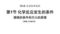 沪教版（2024）九年级上册（2024）化学反应发生的条件教学ppt课件