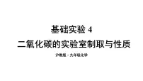 沪教版（2024）九年级上册（2024）二氧化碳的实验室制取与性质备课ppt课件