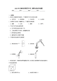2025年天津市西青区中考二模考试化学试题（无答案）