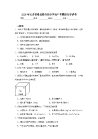2025年江苏省连云港市部分学校中考模拟化学试卷（无答案）