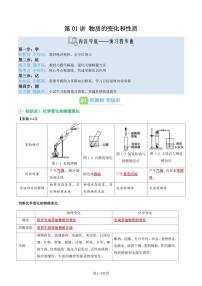 【25化学】九上 暑假预习讲义（解析版）