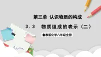 化学八年级全册（2024）物质组成的表示优秀ppt课件