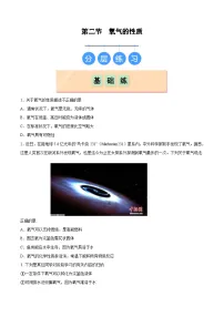鲁教版（五四学制）（2024）八年级全册（2024）氧气的性质精品当堂达标检测题
