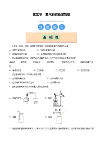 鲁教版(五四学制)(2024)八年级全册(2024)氧气的实验室制取精品课后练习题