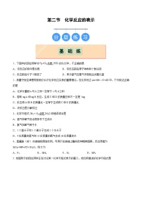 初中化学化学反应的表示精品同步测试题