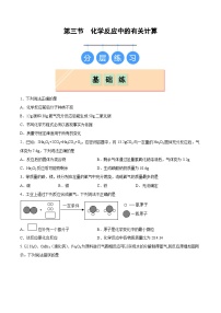 鲁教版（五四学制）（2024）八年级全册（2024）化学反应中的有关计算精品复习练习题